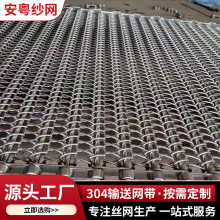 304不锈钢输送网带流水线运输带食品输送带不锈钢网链条柔性