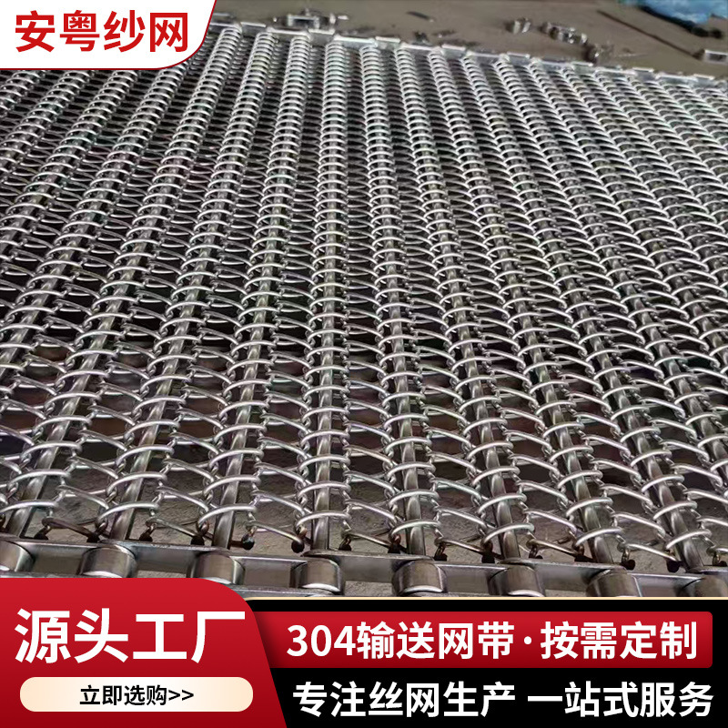 304不锈钢输送网带流水线运输带食品输送带不锈钢网链条柔性