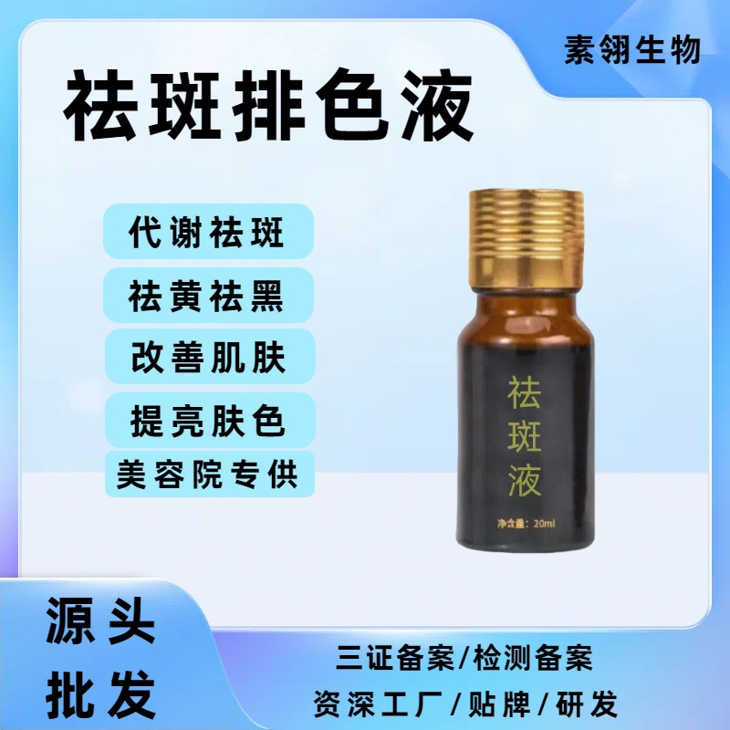 无尴尬期免提取祛斑液排色液黄褐斑调肤液代谢分解色素面部精华液
