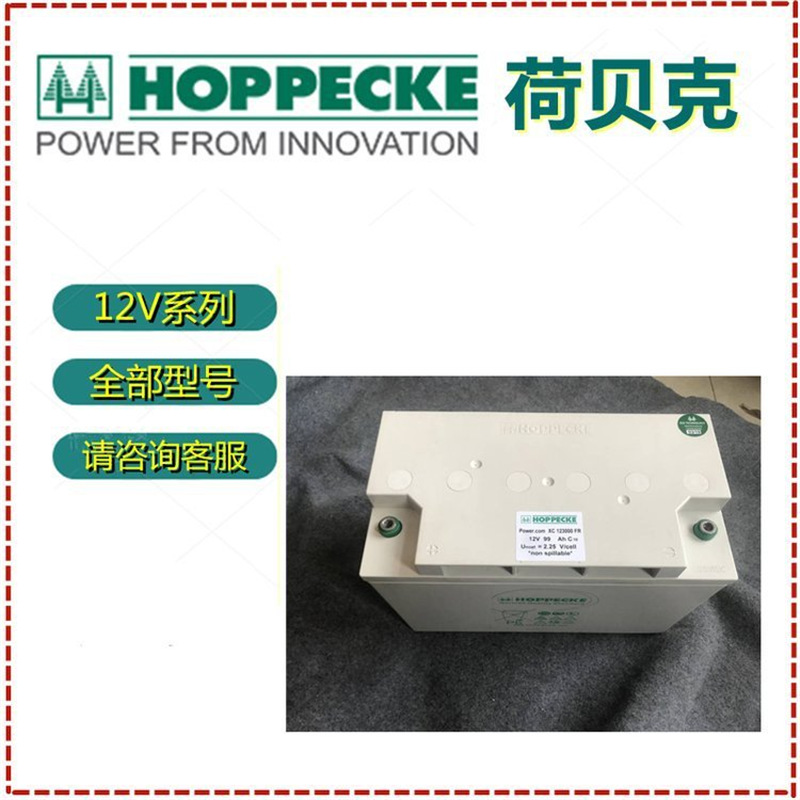 荷贝克HC121200低压设备专用蓄电池12V45/42Ah