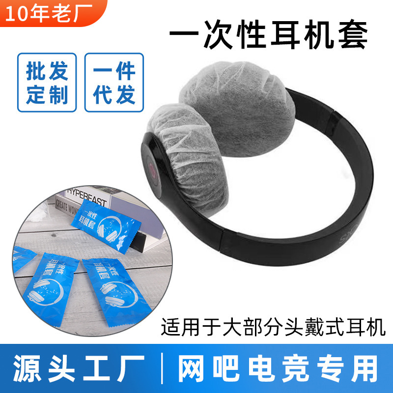 Internet Cafe Internet Cafe Disposable Earphone Cover Non-woven Earphone Cover Headset Earphone Cover Dustproof and Sweatproof Earphone Cover