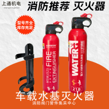 车载水基灭火器私家车汽车防火器车用家用3c认证消防器