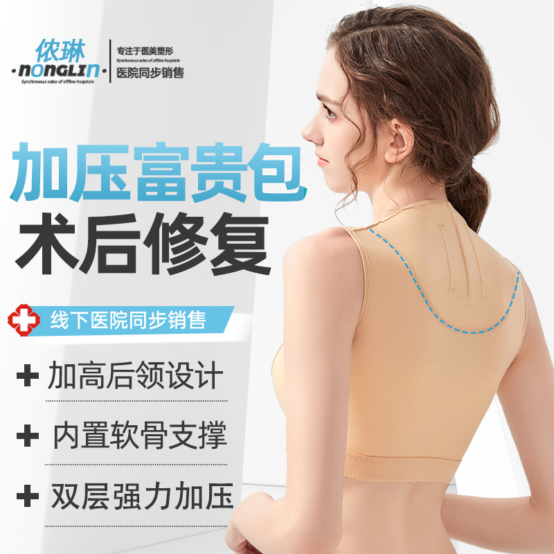 富贵包吸脂术后塑身上衣收副乳排扣塑形衣聚拢胸部术后美体塑身衣