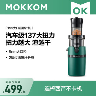 mokkom grinder juicer juice residue separation household multi-functional small mini juicer automatic juicer