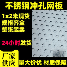 304不锈钢冲孔网过滤筛网圆孔网加厚防生锈网面平整穿孔板洞洞板