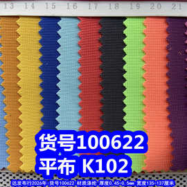 100622#平布K102、丝光布提花条纹布涤纶亮光布