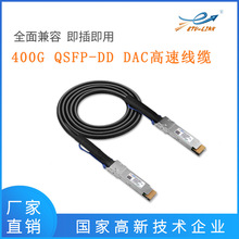 400G QSFP-DD DAC无源高速线缆直连铜缆兼容400G IB堆叠线
