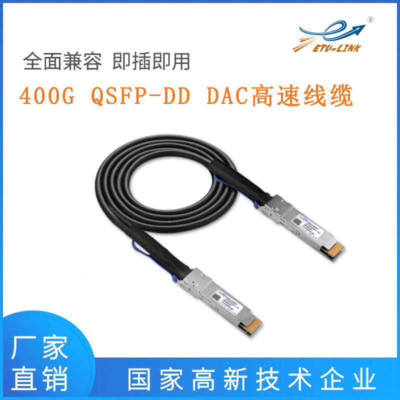 400G QSFP-DD DAC passive high-speed cable direct connection copper cable compatible with 400G IB stacking line