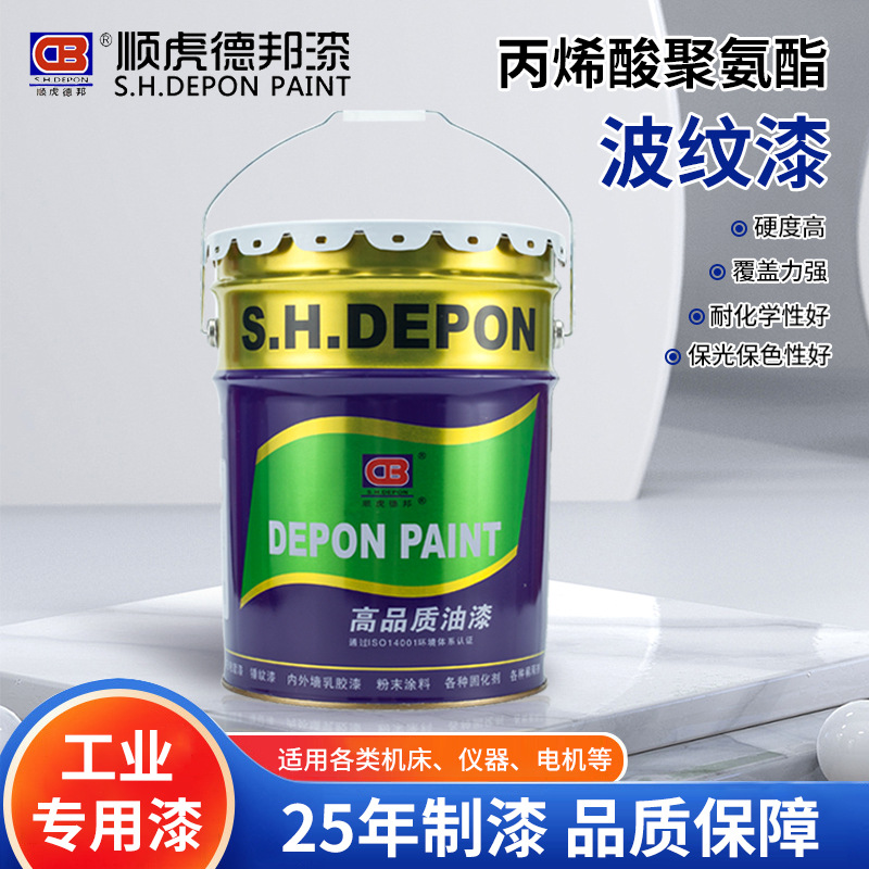 源头厂家丙烯酸聚氨酯波纹漆防腐蚀机械设备工业金属涂料油漆防锈