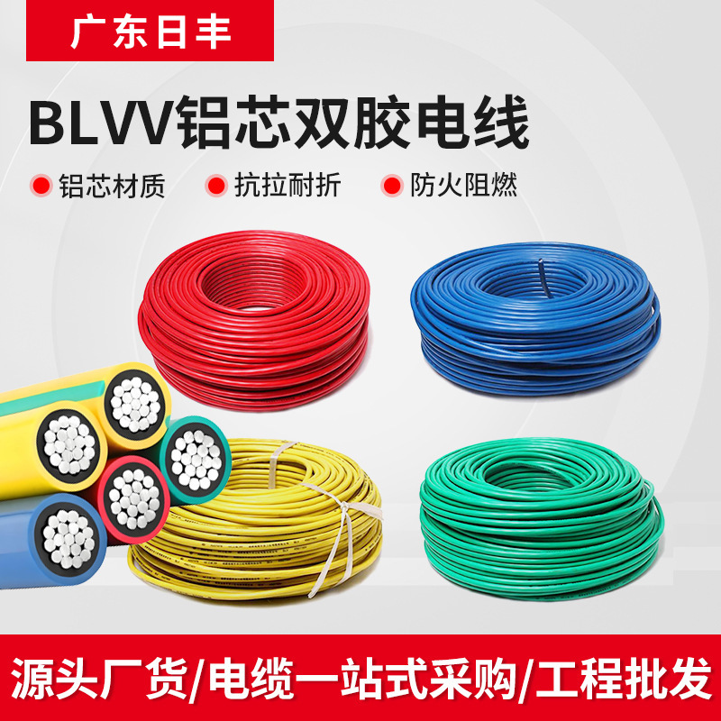 BLVV铝芯电线10 16 25 35 50 70 95 120平方铝芯电线工程国标电缆