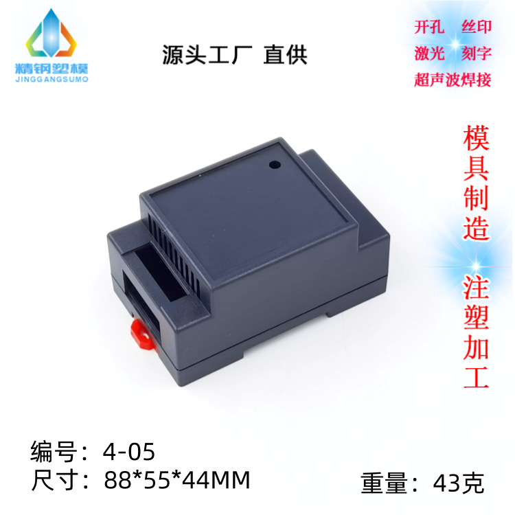 可控硅数字调压器隔离安全栅模块导轨塑料仪表控制壳体塑胶模具