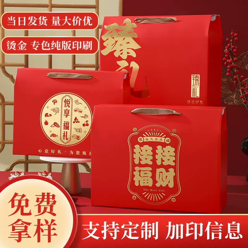 新年包装礼盒现货高端烫金年货礼盒喜庆乔迁伴手礼盒过年干果盒子