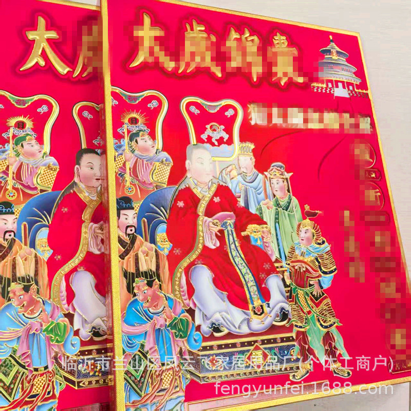 厂家现货2026年太俗锦囊马年锦囊丙午年文哲大将军护身批发