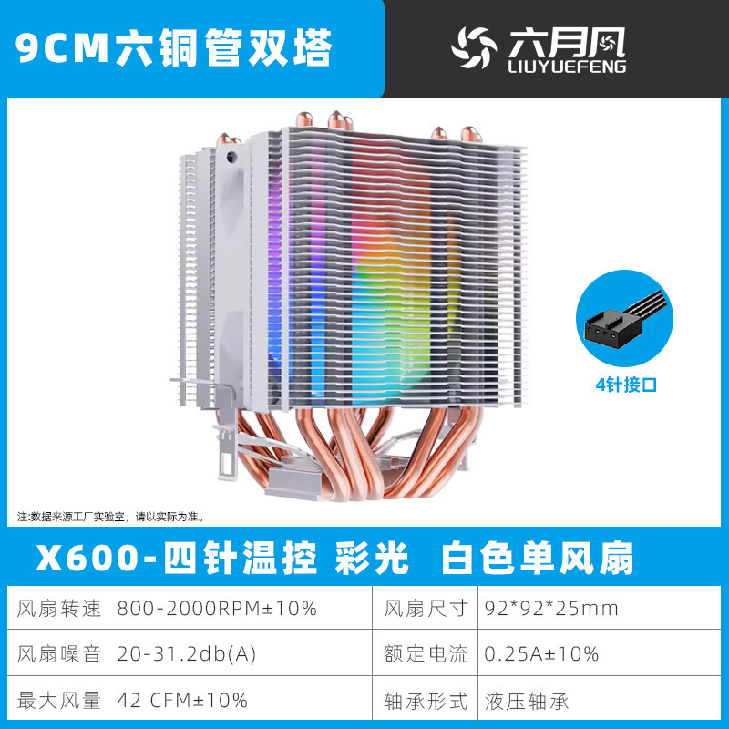 6热管双塔CPU风冷散热器4针PWM ARGB1150 1700  AM4 2011 X79X99|undefined
