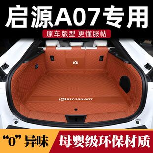 Applicable to 2023 Changan Qiyuan a07 Trunk Mat Enclosing Origin a07 Trunk Mat Car Interior Decoration Supplies
