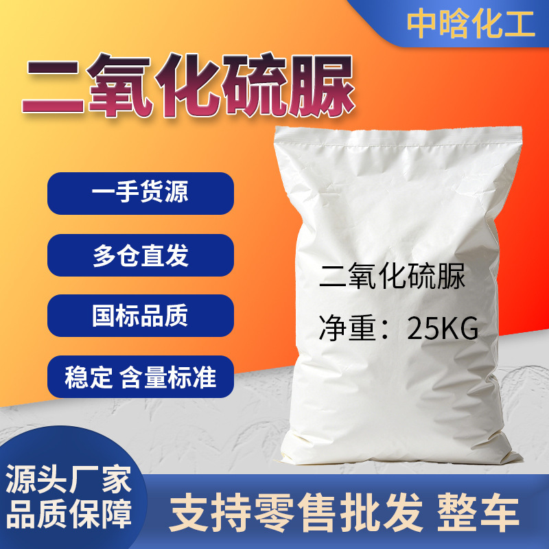 Thiourea Dioxide High Purity 99% Bleach Decolorizing Agent Industrial Grade Low Odor Printing and Dyeing Reducing Powder Thiourea Dioxide Thiourea Dioxide High Purity 99% Bleach Decolorizing Agent Industrial Grade Low Odor Printing and Dyeing Reducing Powder Thiourea Dioxide