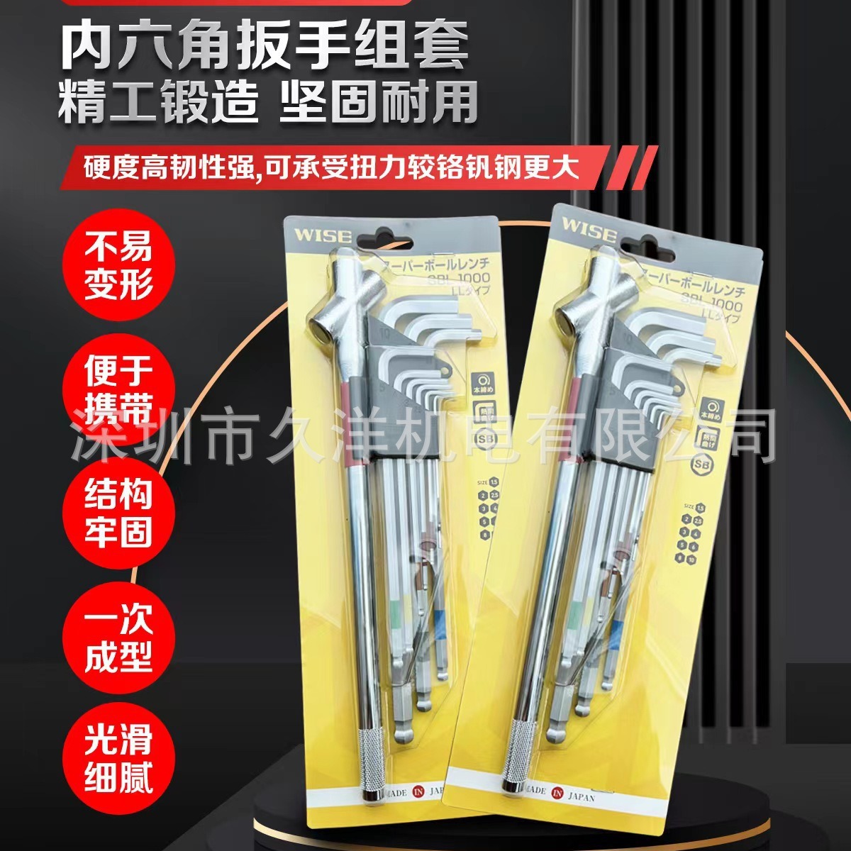 日本WISE扳手若穂SBL-1000内六角扳手组套