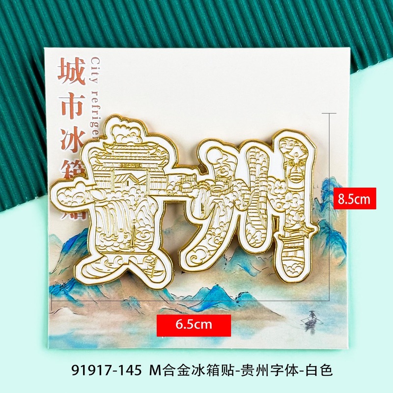 贵州标志性景点冰箱贴西江千户苗寨磁性贴高档礼品定制LOGO批发|undefined