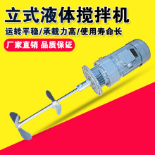 立式液体污水搅拌机加药搅拌机0.37/0.55/3/4KW5.5KW7.5KW11KW15