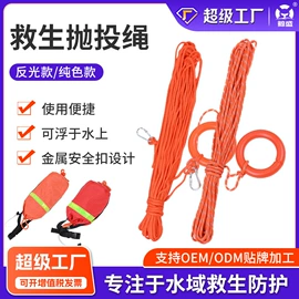 救生衣;救生绳;救生圈