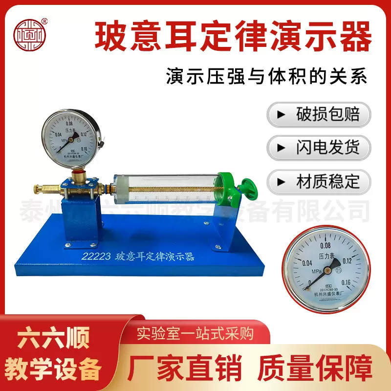 22223玻意耳定律演示器等温条件下压强与体积关系高中物理教学仪