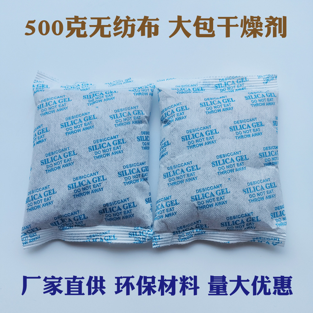 干燥剂批发 工业用大包 500克g矿物防潮剂机床机械设备防霉防潮珠