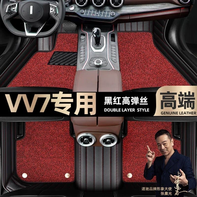 Foot pads are suitable for Wei brand VV7 foot pads, which are fully surrounded by 17-21 double-layer Star Blanket car mats [black and red (Ayaqaltılar (Kovriklər)) - black-and-red-leather-black-and-red-stretch-silk-double-layer