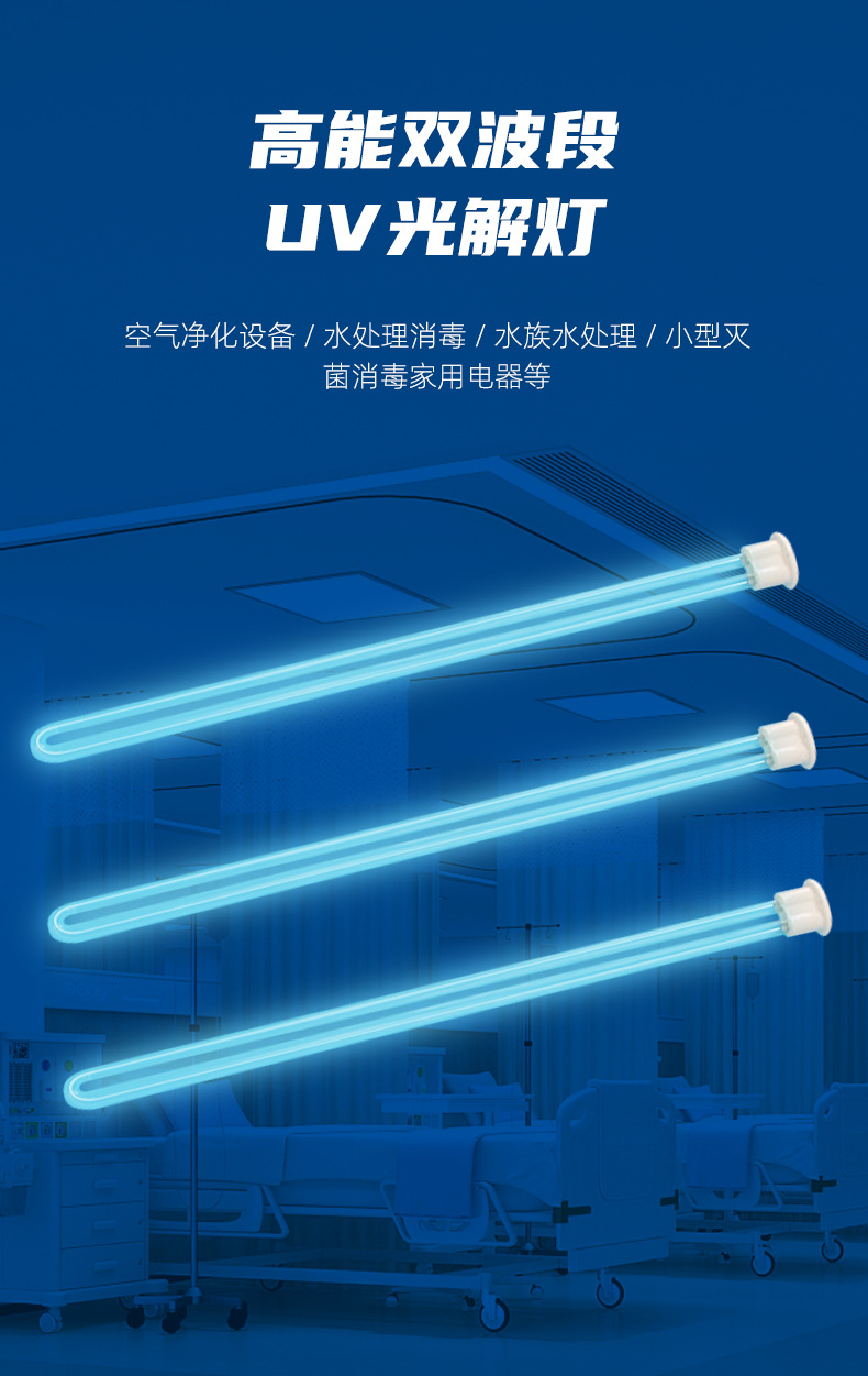 高能双波段UV光解灯_02