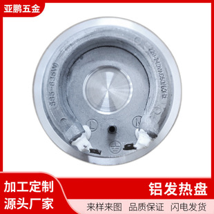 Foshan Aluminum Heating Plate Dry-Fired Heating Tube Electric Heating Plate Bread Machine Frying Heating Plate Health Pot Heating Plate