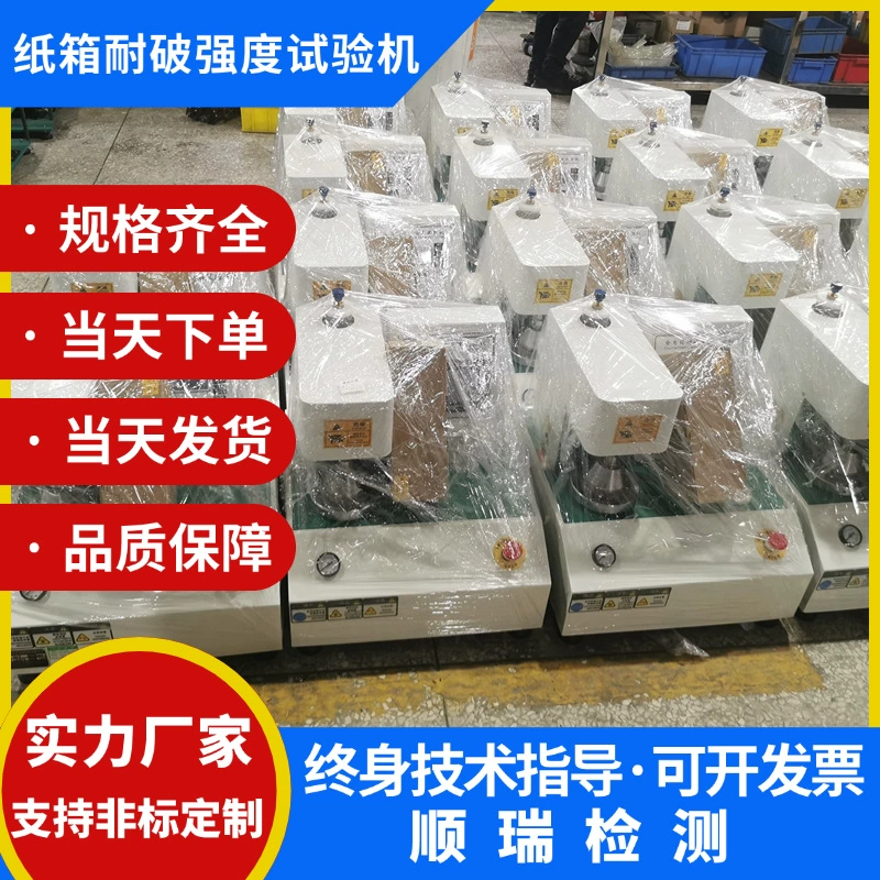 Коробка машина испытания Разрывной Прочности Машины испытания разрывной прочности автоматической коробки гофрировала тестер картона взрывая