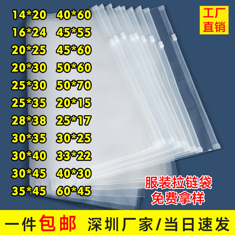 Clothing Transparent Zipper Bag Pe Frosted Zipper Bag Clothing Packaging Bag Zipper Plastic Self-Sealing Storage Bag