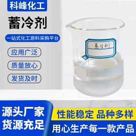 二元醇;发泡、消泡剂;防冻液