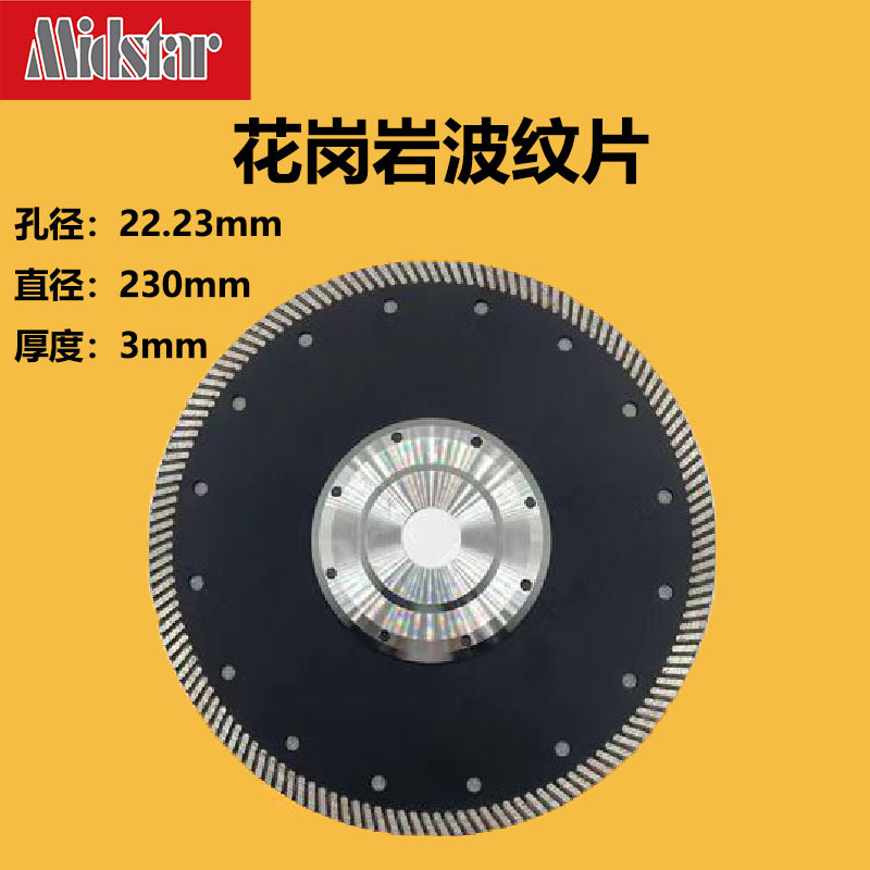 中星厂家直销230mm花岗岩波纹片法兰盘花岗岩小切片