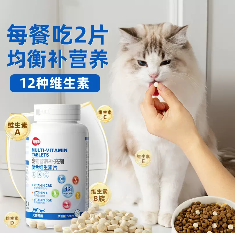 宠物复合维生素300片营养补充剂维生素B猫咪小狗狗通用保健品批发