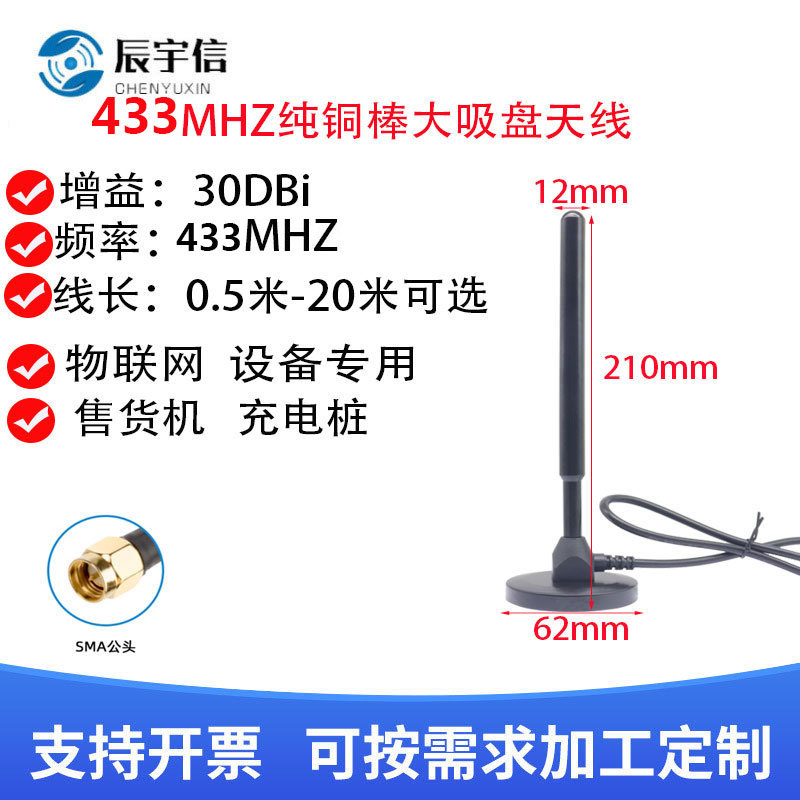 433MHZ铜棒天线 433MHZ LORA模块高增益大吸盘天线 3米线SMA内针
