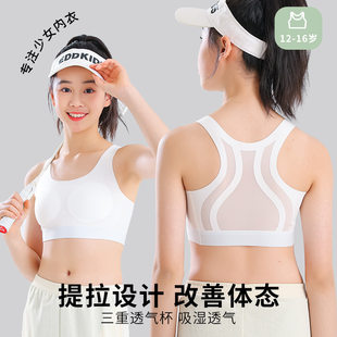 Teen girl bra, underwear for students, sports vest