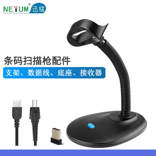 Scanner Stand Scanner Gun USB Charging Cable Wireless Receiver Base Scanner Accessories