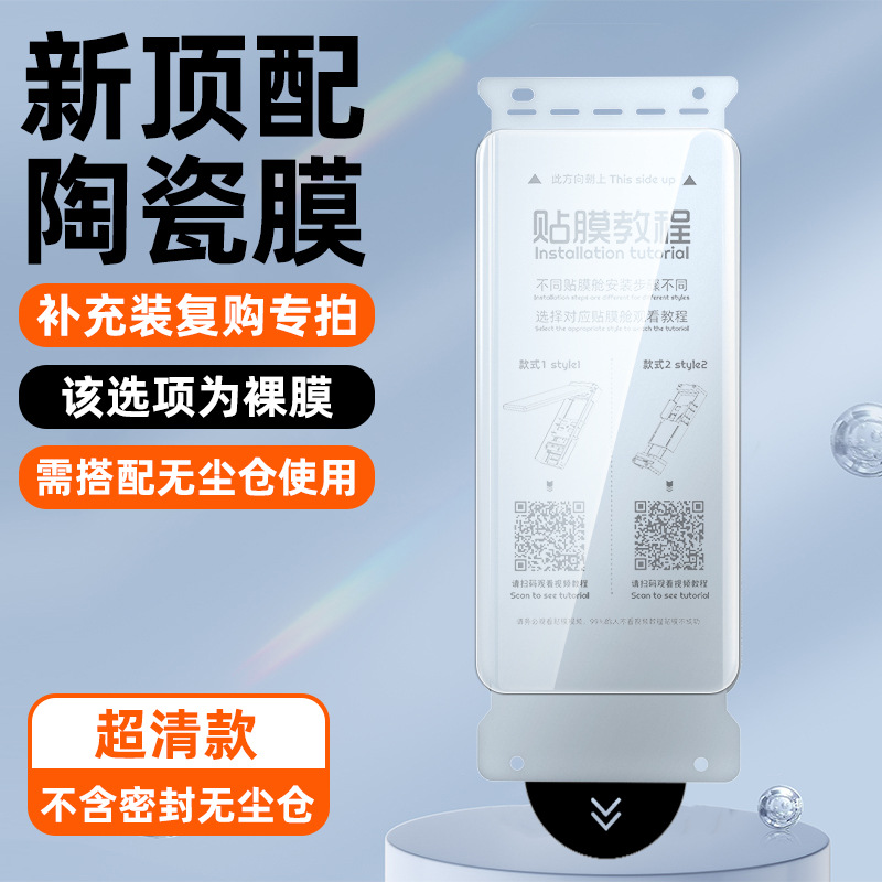 【naked film★Repurchase pack】3d hot-bent ceramic membrane