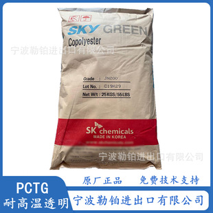 Supply PCTG T90 Korea SK T110 transparent high temperature resistant