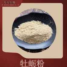 牡蛎粉现货供应现磨浓缩生蚝粉批发零售欢迎咨询1kg起批牡蛎肉粉