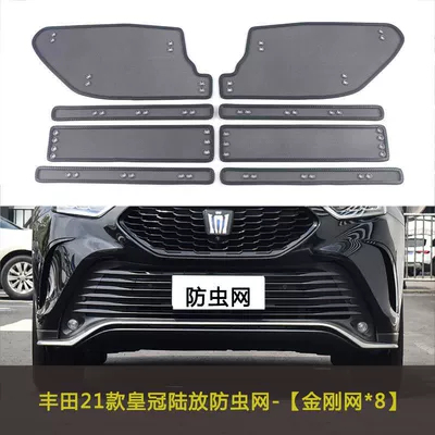 Crown Land Cruiser/Alphard/Alfa Insect-Proof Net Front Protection Anti-Fluff Net Anti-Fly Cotton Net (Automobile anti-insect net) - 21-models-of-crown-land-release
