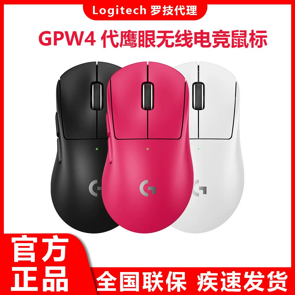 Logitech GPW4 поколение Hawkeye беспроводная двойного режима мышь для игр легкие периферийные устройства