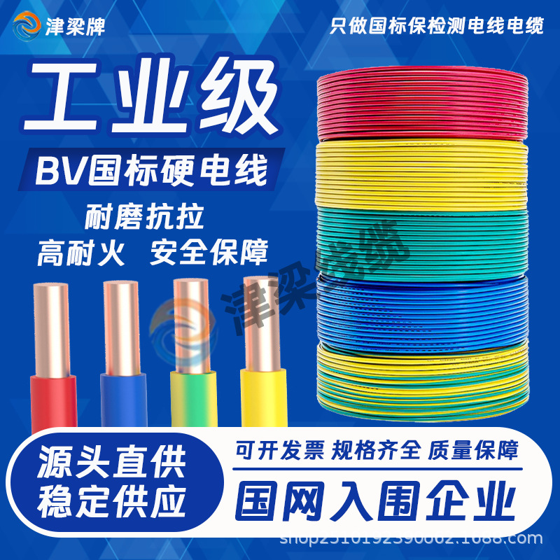 国标BV家装电源线2.5/4/6/10平方阻燃电缆线耐火单芯硬线纯铜电线