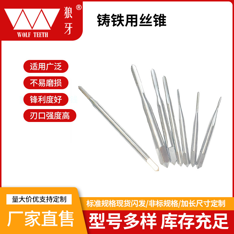 狼牙粉末机用铸铁用丝锥 盲孔/通孔/浅盲孔刃口强度高多型号丝锥