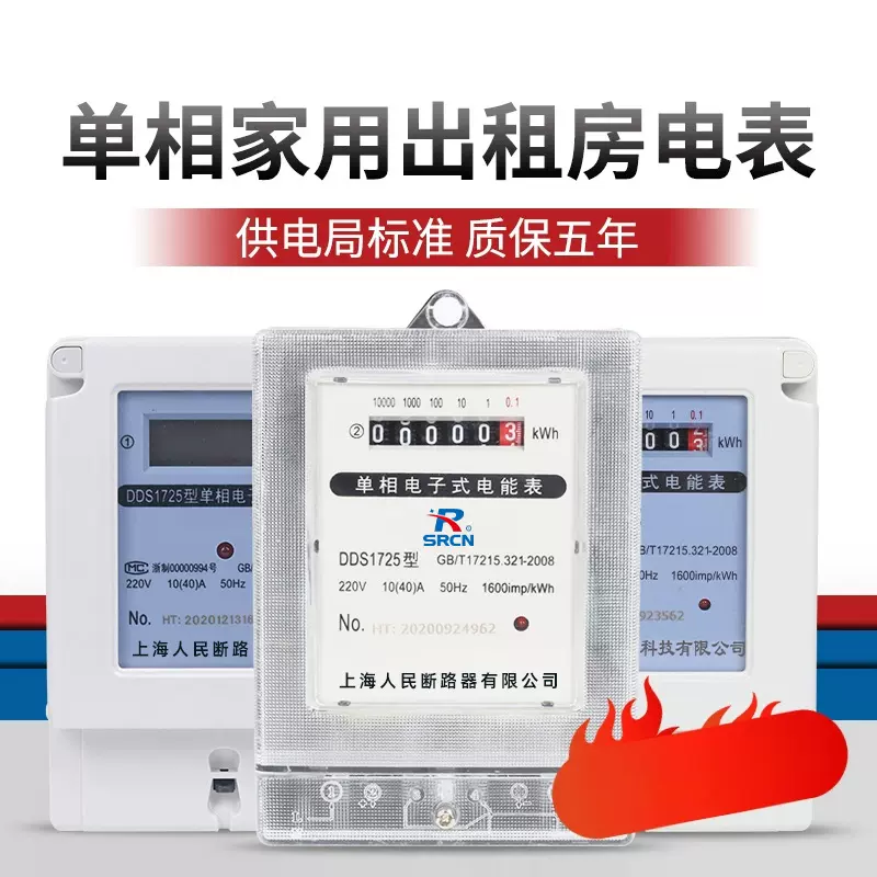 单相电子式家用智能万用表电度表出租房220v电表空调高精度耐用