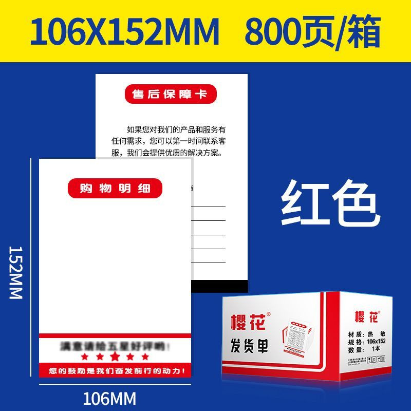 Lumen de envío térmico de cerezo impreso de papel Lumen de compra de comercio electrónico Lumen de entrega de Taobao Lumen de envío Lumen de entrega expreso electrónico