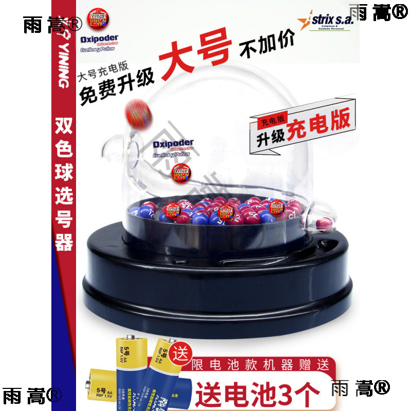 1-49摇号器彩票双色球模拟摇奖机选号器大乐透中奖快乐8