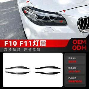 Подходит для фар BMW bmw5 серии f10 f11 2015-2017 годов, автомобильных наклеек для бровей, трансграничной модификации внешнего оформления