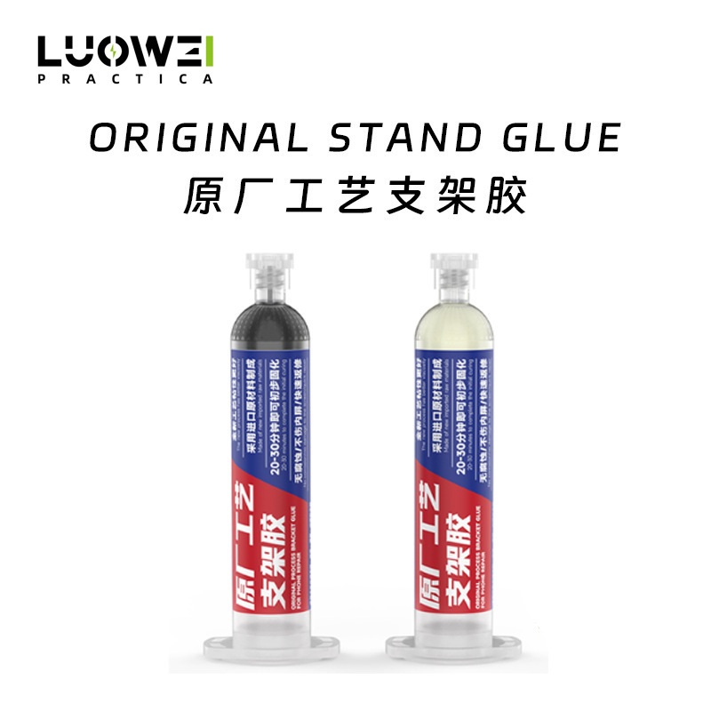 适用 苹果X XS MAX 原厂工艺胶 粘边框 胶水 不脱胶 原厂支架胶