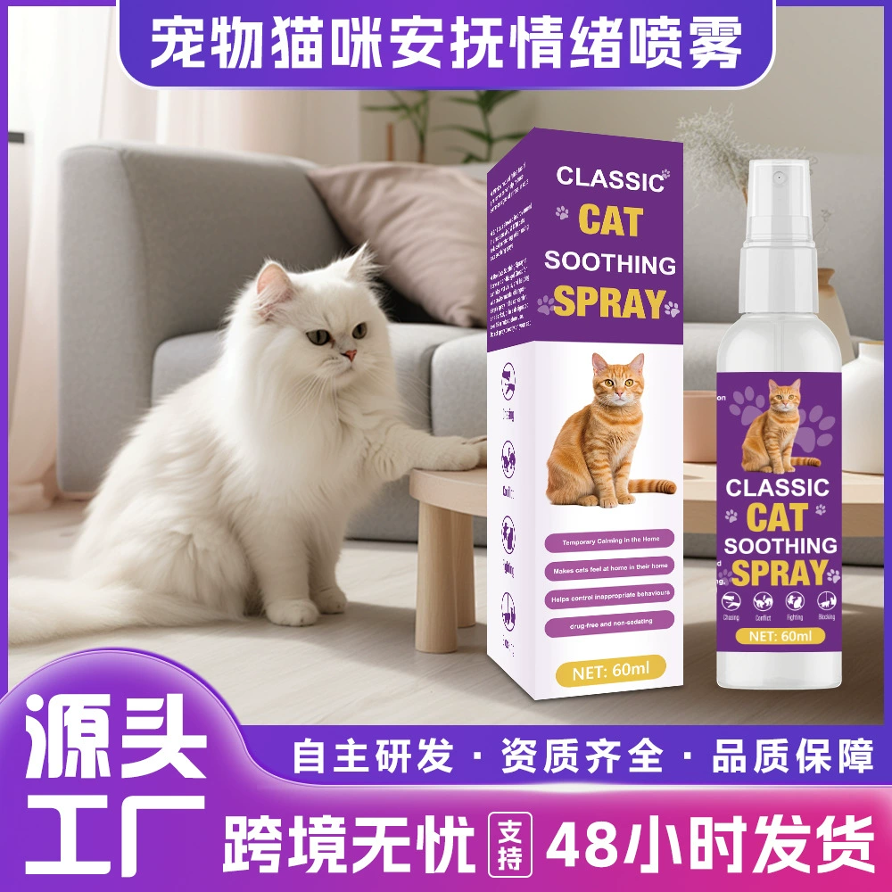 Трансграничный бестселлер, успокаивающий спрей для кошек, против царапин, против мочеиспускания, спрей для ухода с мягкими ингредиентами
